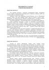 miniatura Transkrypcja - jezyk rosyjski, p. rozszerzony, matura 2010-strona-01