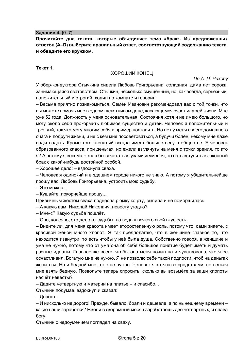 arkusz - rosyjski dwujęzyczny - matura 2021 próbna-05