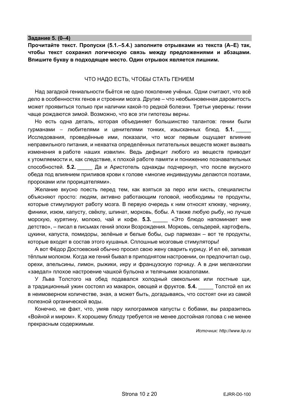arkusz - rosyjski dwujęzyczny - matura 2021 próbna-10