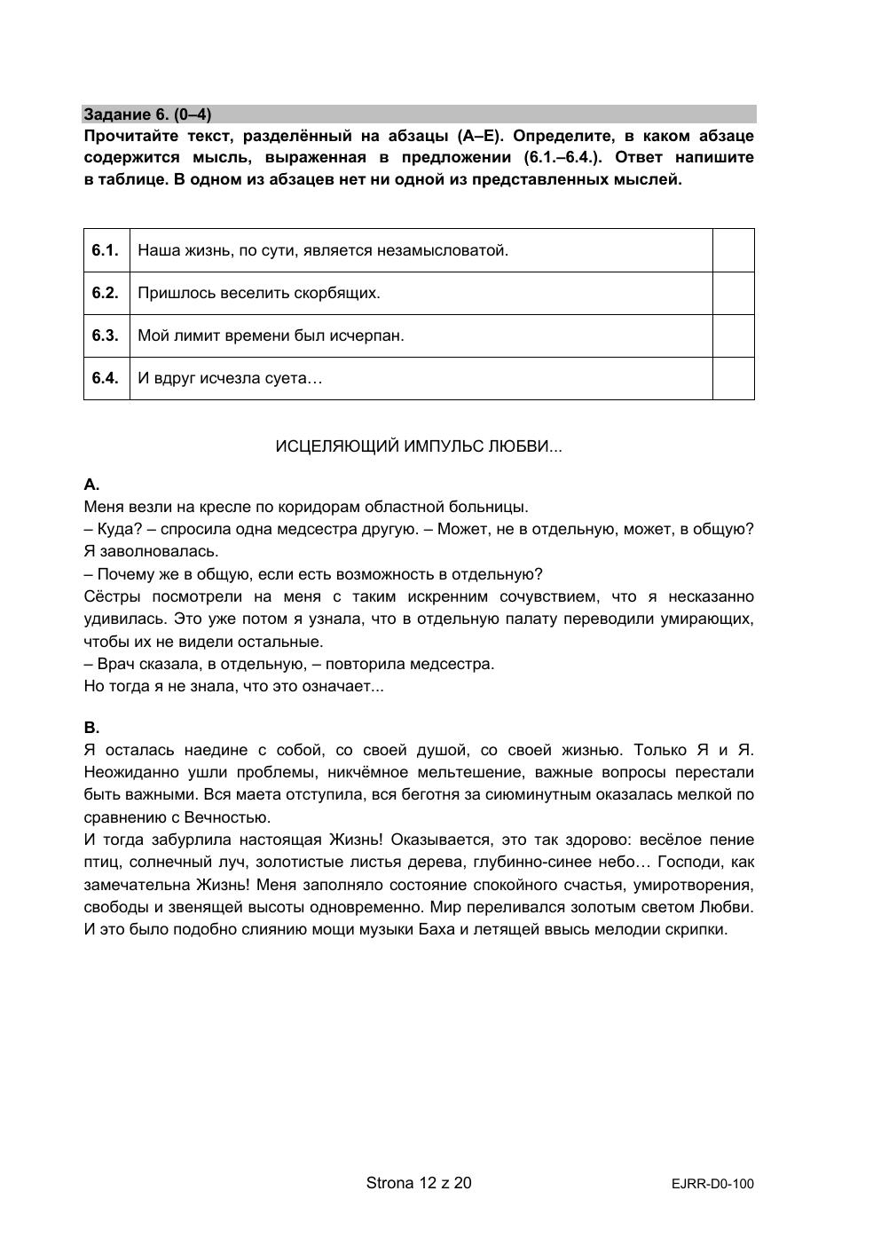 arkusz - rosyjski dwujęzyczny - matura 2021 próbna-12