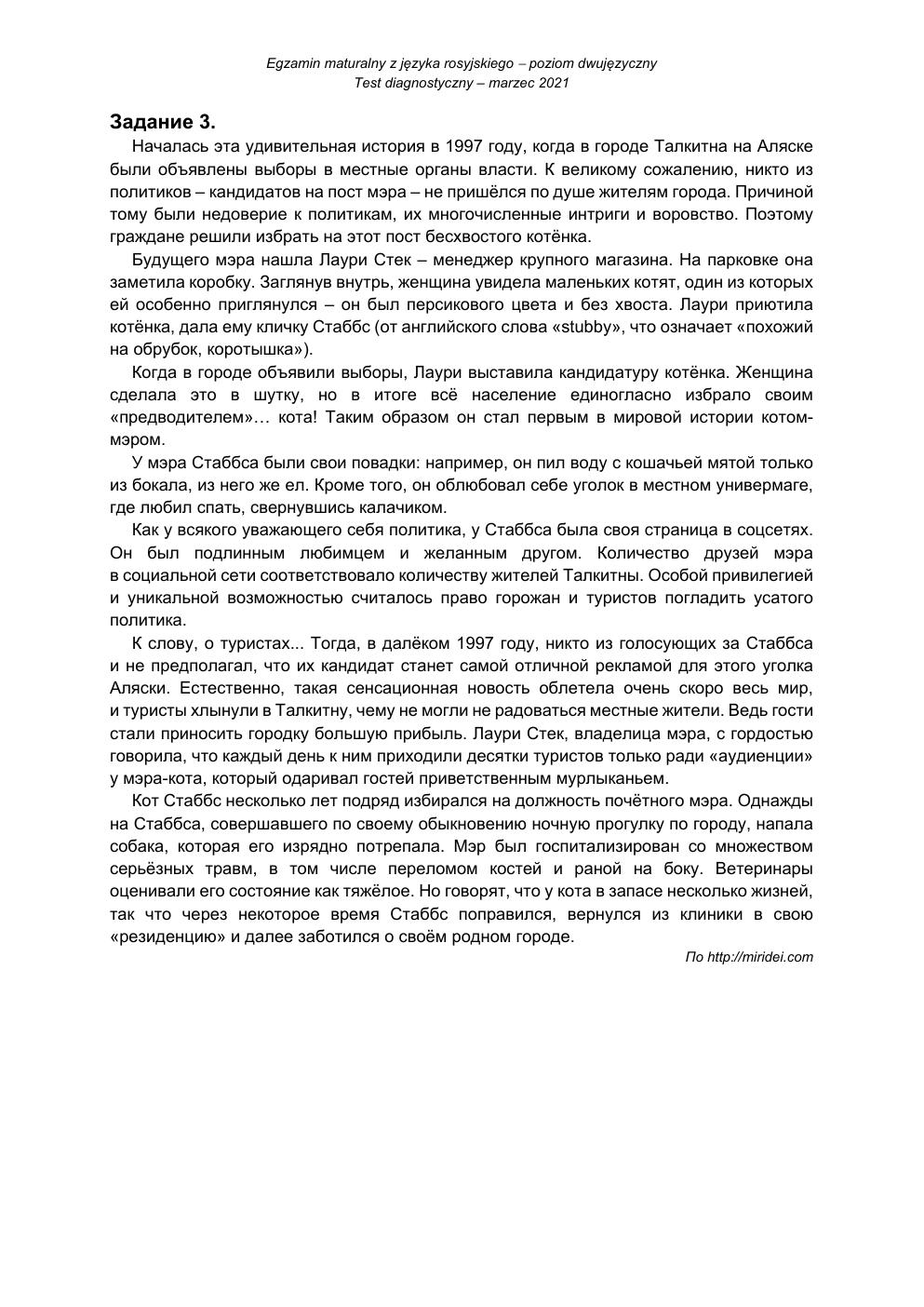 transkrypcja - rosyjski dwujęzyczny - matura 2021 próbna-4