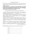 miniatura Pytania - jezyk rosyjski, p. rozszerzony, matura 2012-cz1-strona-02