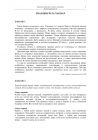 miniatura Transkrypcja - jezyk rosyjski, p. podstawowy, matura 2012-strona-01