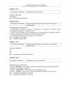 miniatura Odpowiedzi - bialoruski, p. podstawowy, matura 2012-strona-03