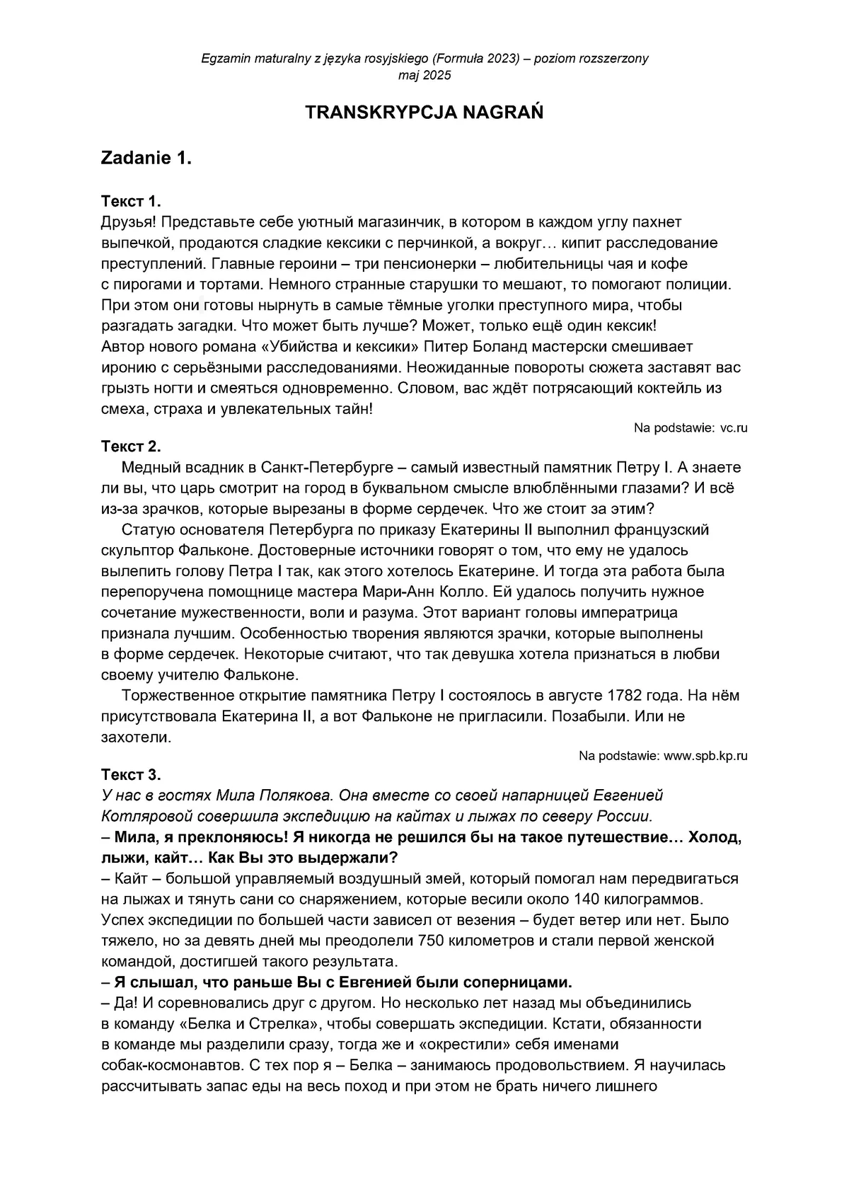 transkrypcja - rosyjski rozszerzony - matura 2025 - maj - 0001
